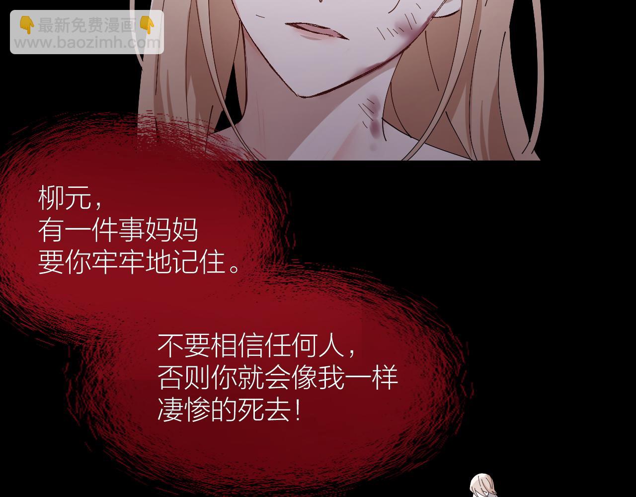 第32话 柳元的身世之谜(1/2)-第33话