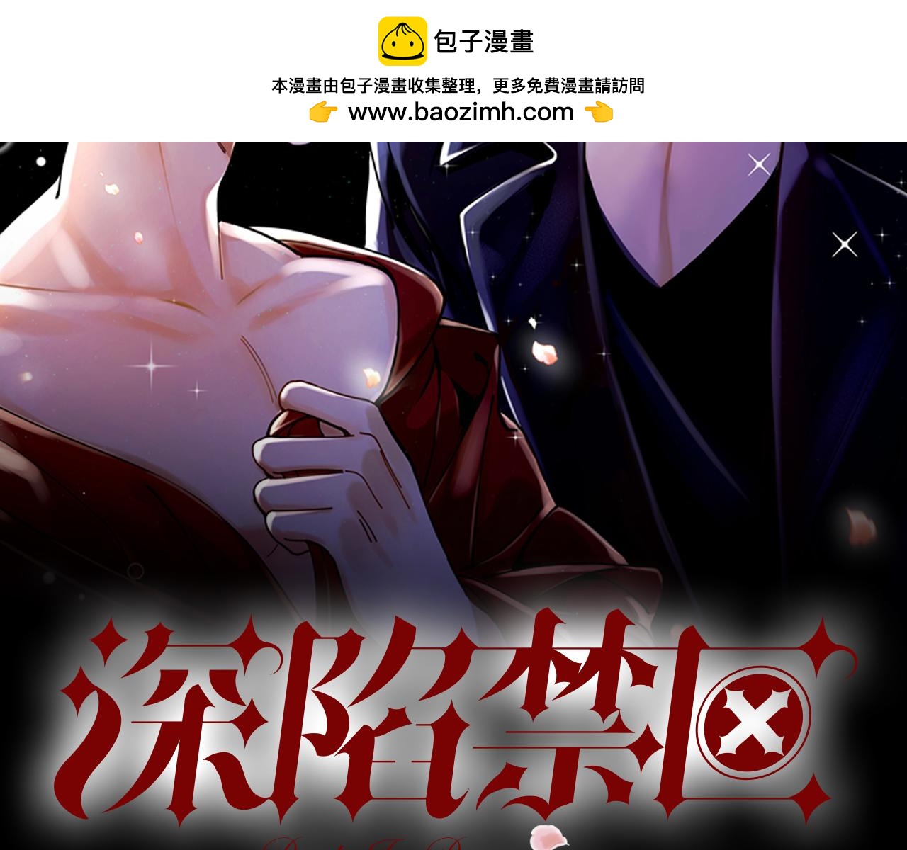 深陷禁區 - 第36話 殺父之仇真相大白(1/2) - 2