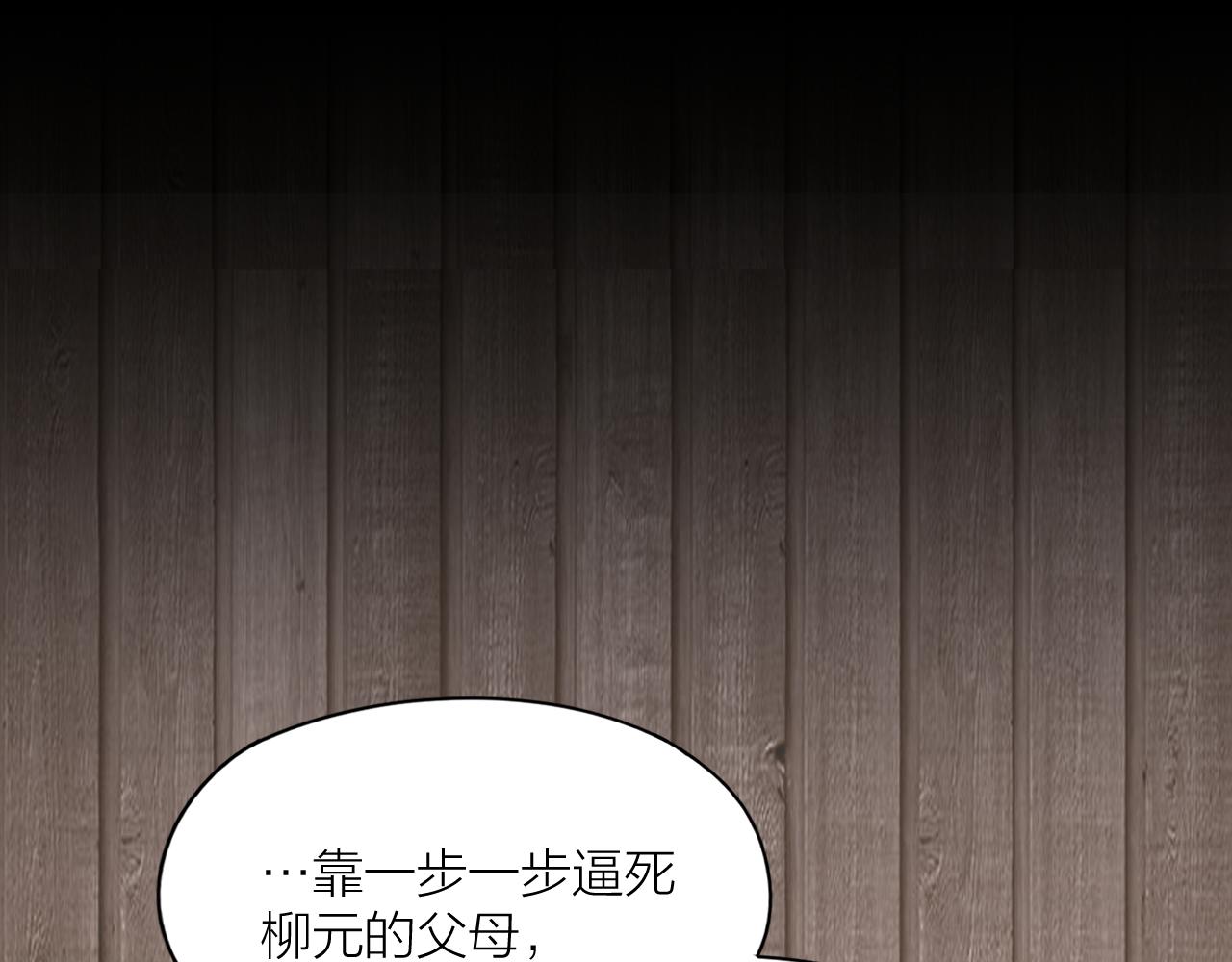 深陷禁區 - 第36話 殺父之仇真相大白(1/2) - 6