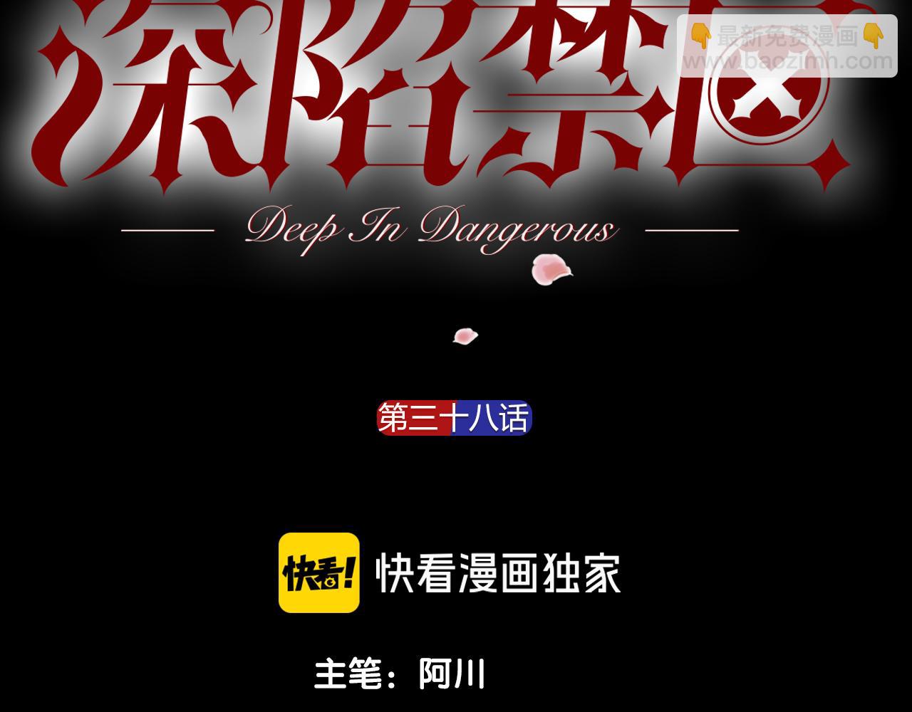 第38话 偏执的爱(1/2)-第39话