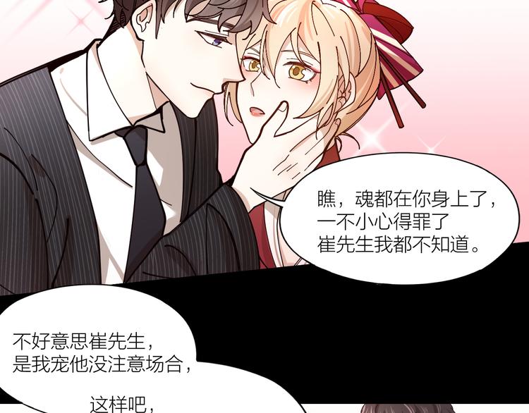 第8话 假扮情侣(1/2)-第9话