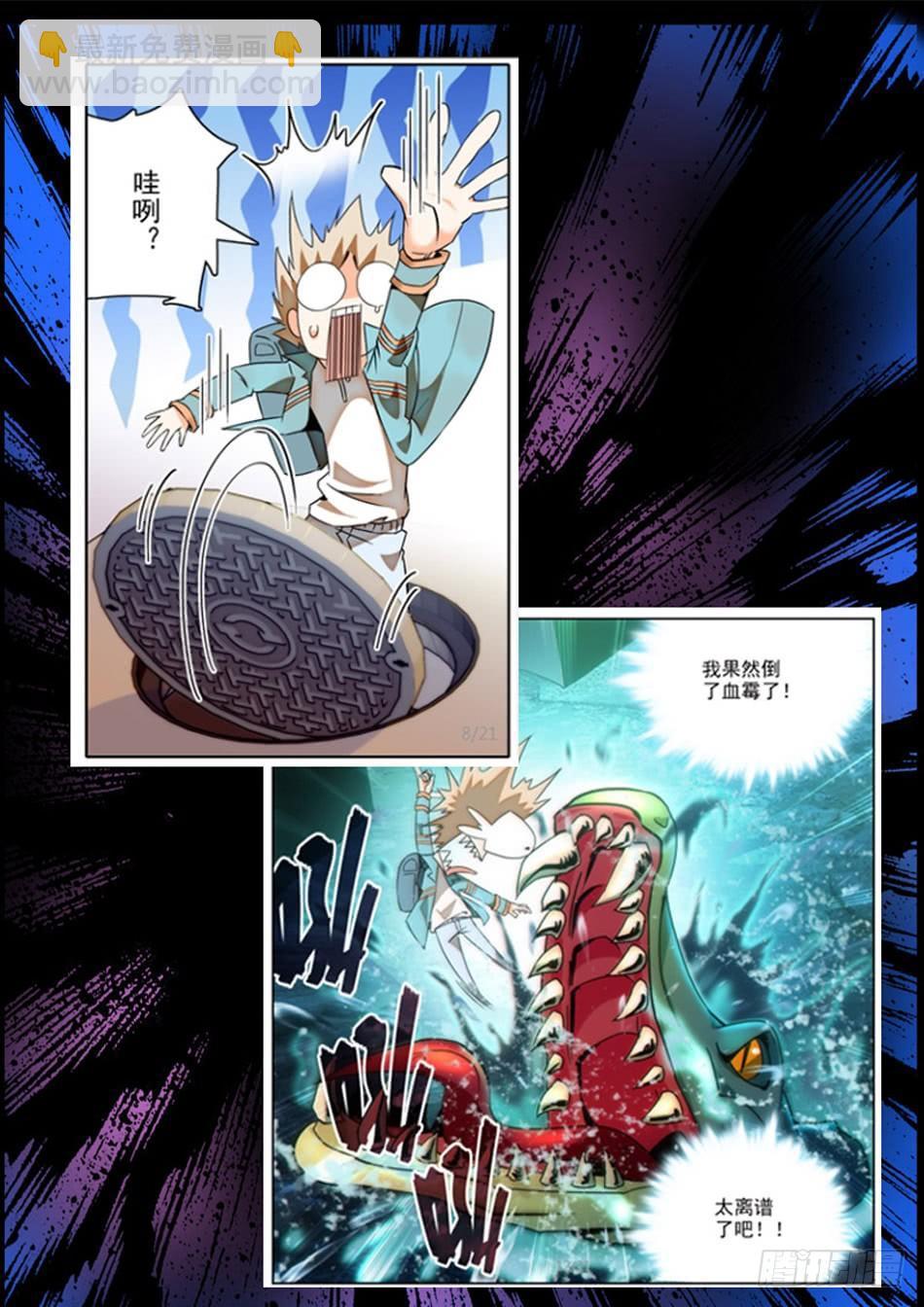 神仙技術學院 - 預告 - 1