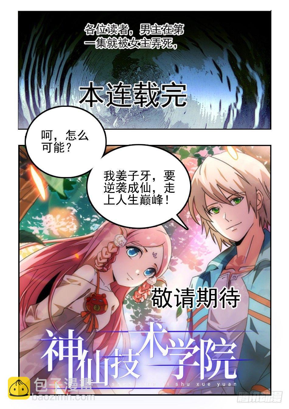 神仙技術學院 - 預告 - 1