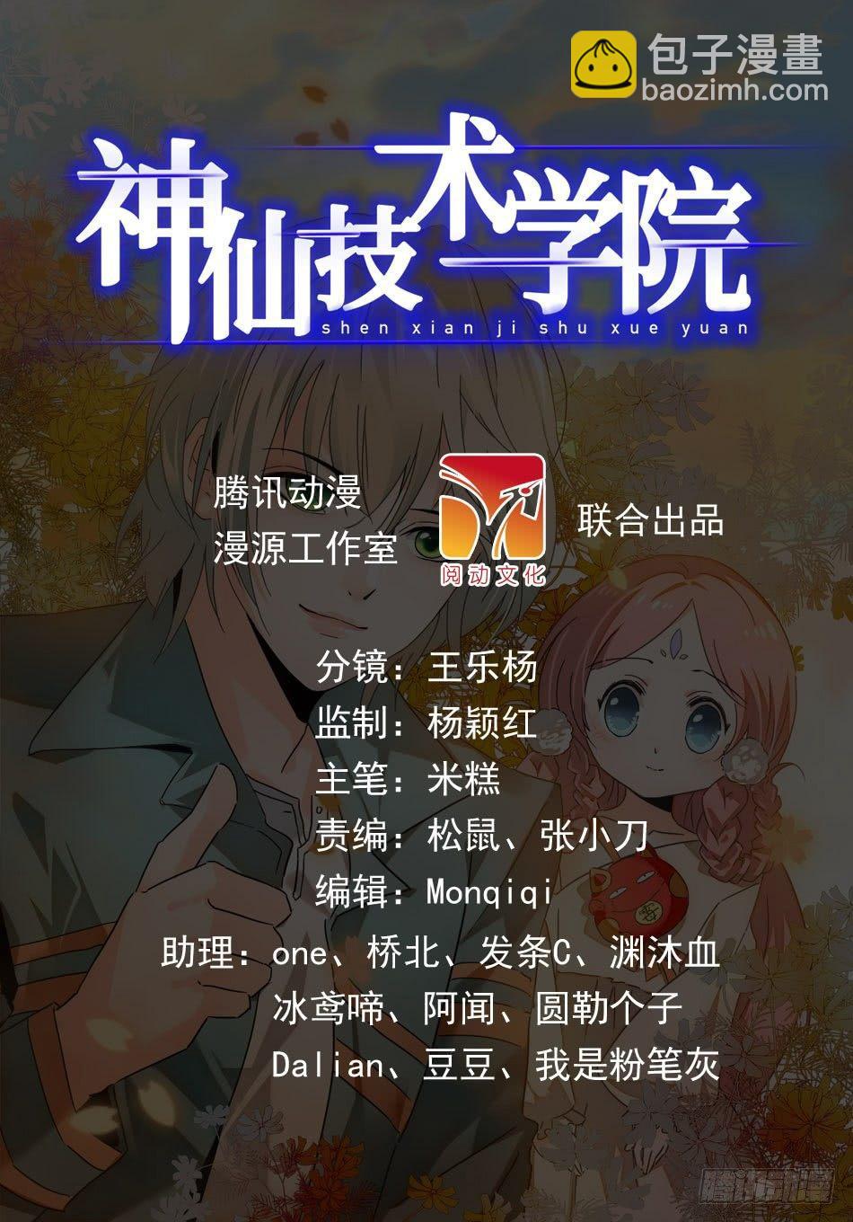 神仙技術學院 - 預告 - 1