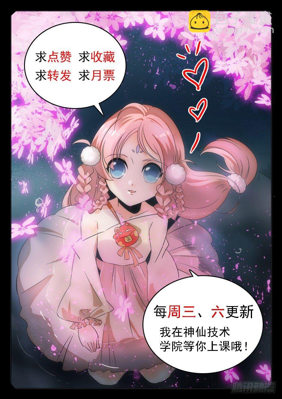 神仙技術學院 - 10 獨自回憶模式 - 1