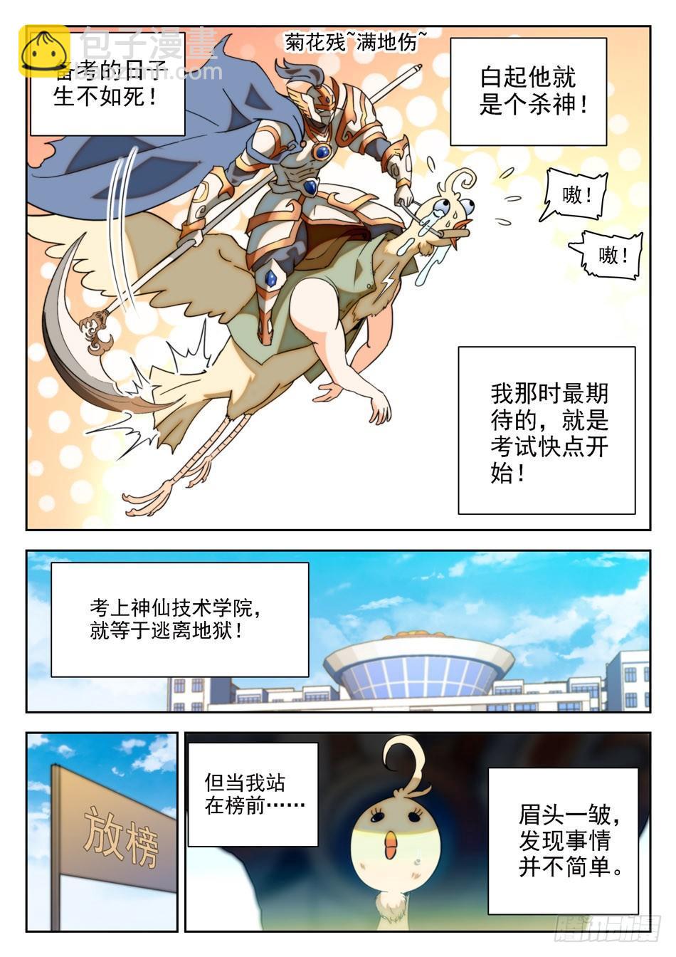 神仙技術學院 - 10 獨自回憶模式 - 3