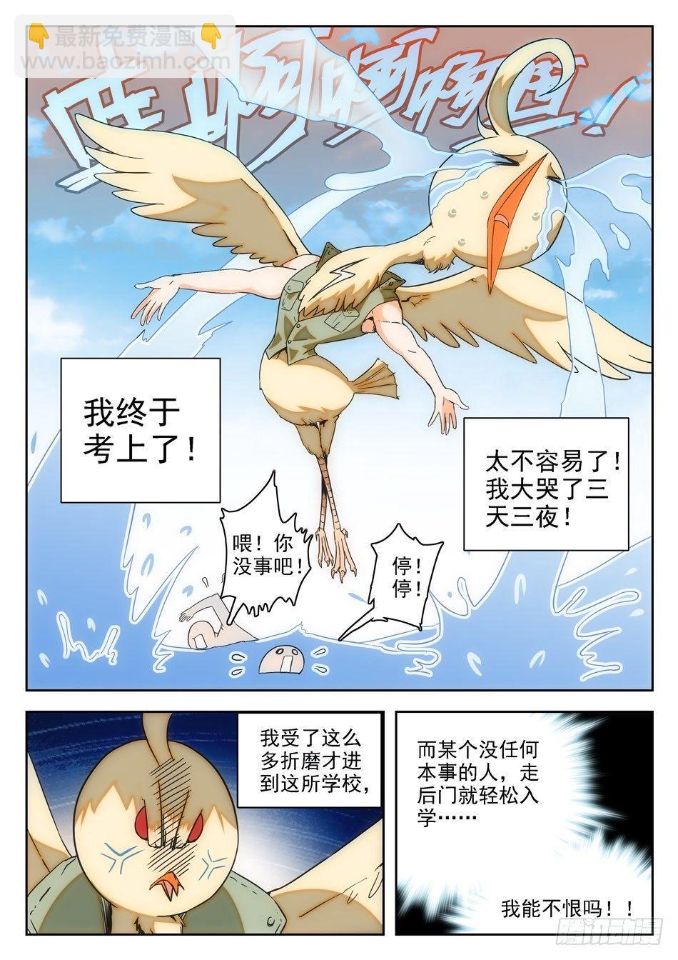 神仙技術學院 - 10 獨自回憶模式 - 2