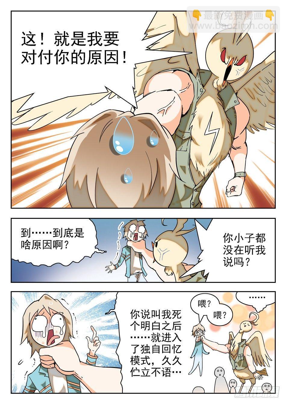 神仙技術學院 - 10 獨自回憶模式 - 3