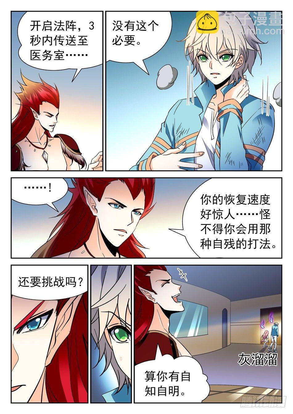 神仙技術學院 - 99 童輝 - 1