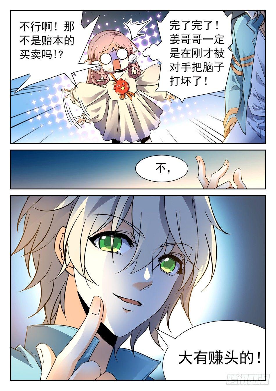 神仙技術學院 - 99 童輝 - 3