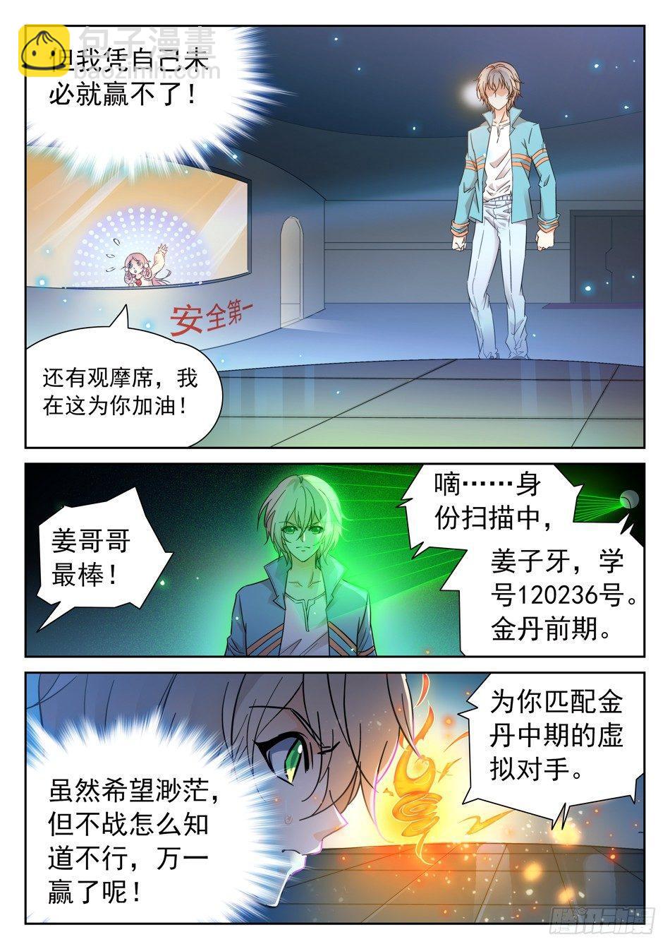 神仙技術學院 - 99 童輝 - 3