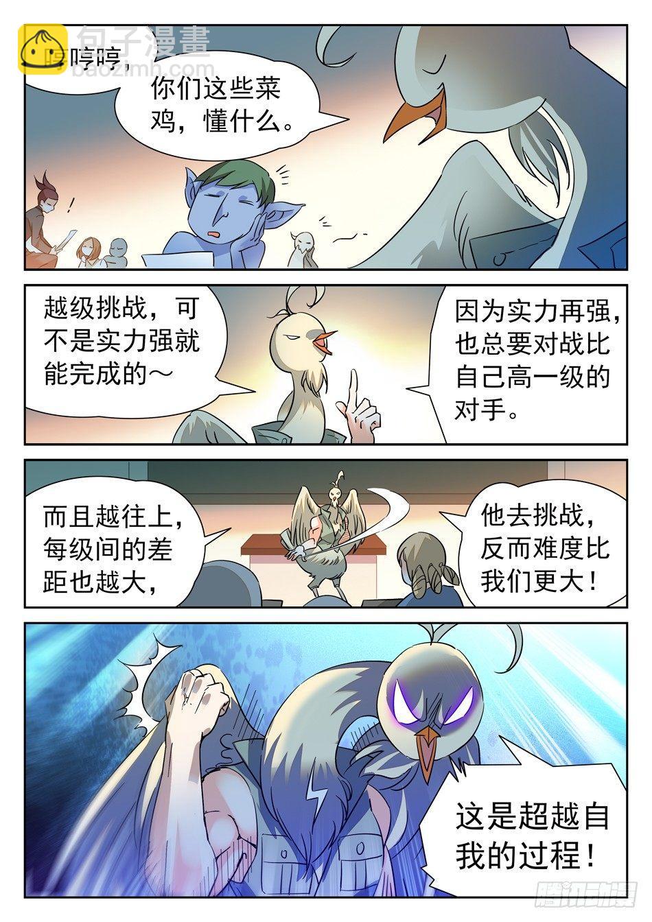 神仙技術學院 - 101 越級挑戰成功！ - 1