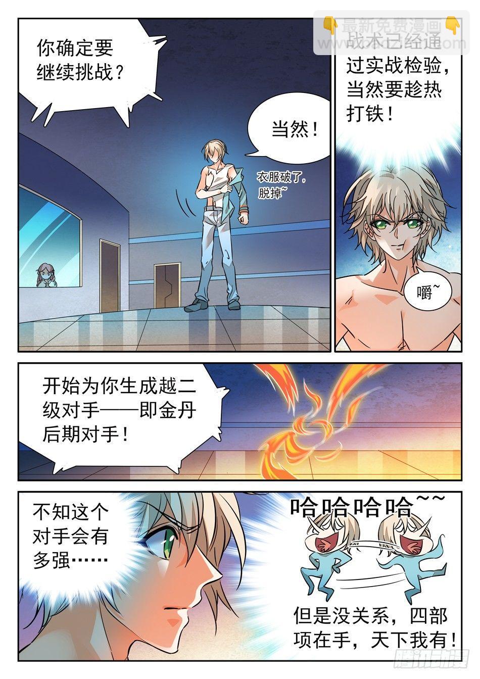 神仙技術學院 - 101 越級挑戰成功！ - 3