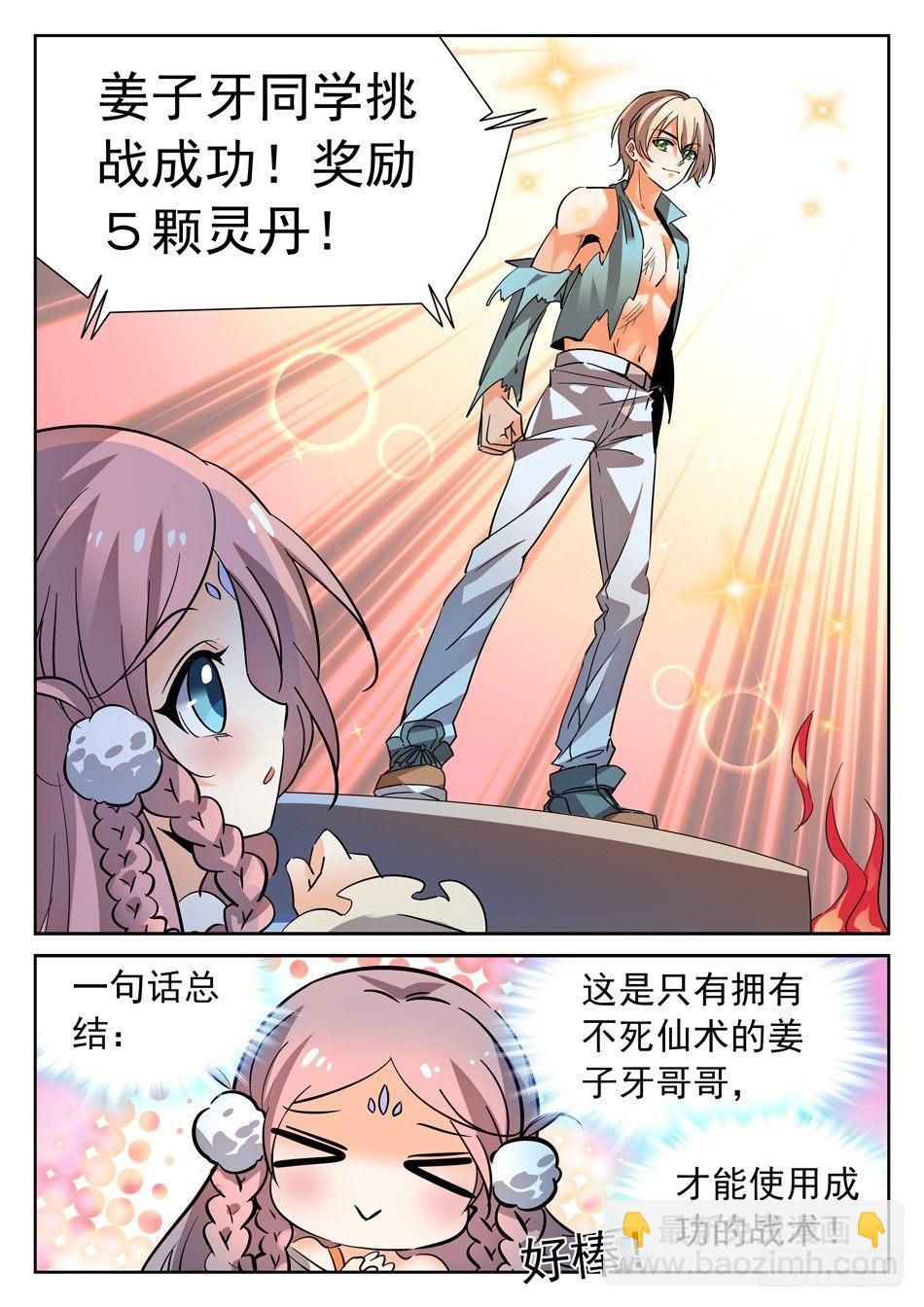 神仙技術學院 - 101 越級挑戰成功！ - 2