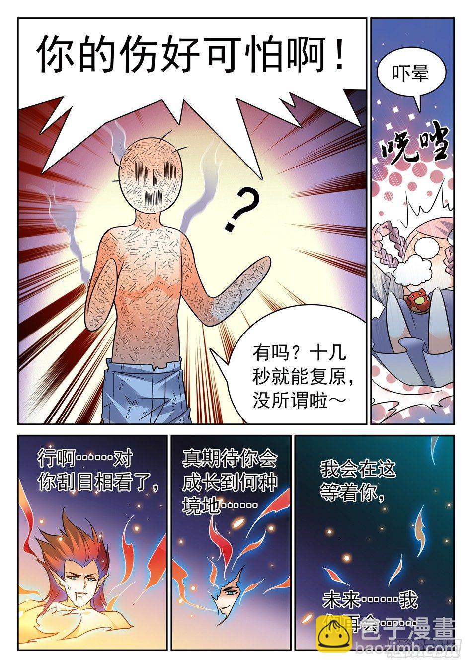 神仙技術學院 - 103 未來再會！ - 1