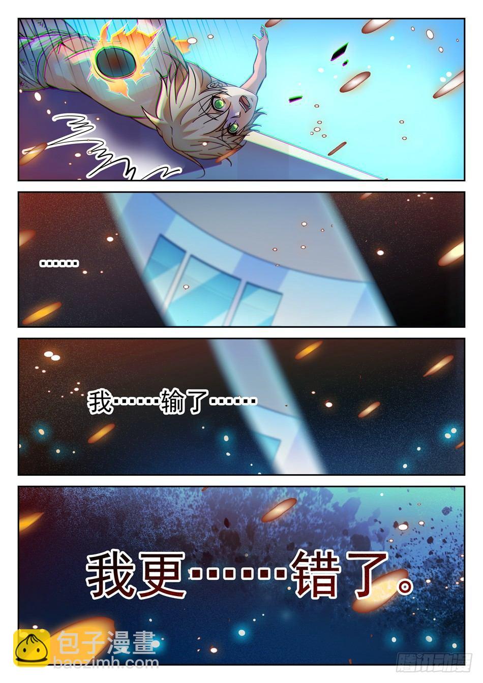 神仙技術學院 - 105 真的錯了嗎？ - 2