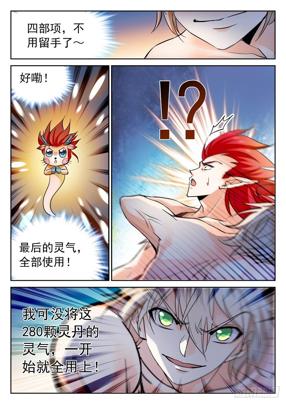 神仙技術學院 - 105 真的錯了嗎？ - 2