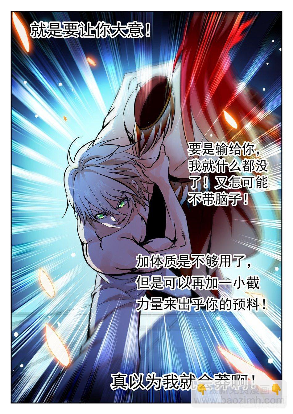 神仙技術學院 - 105 真的錯了嗎？ - 3