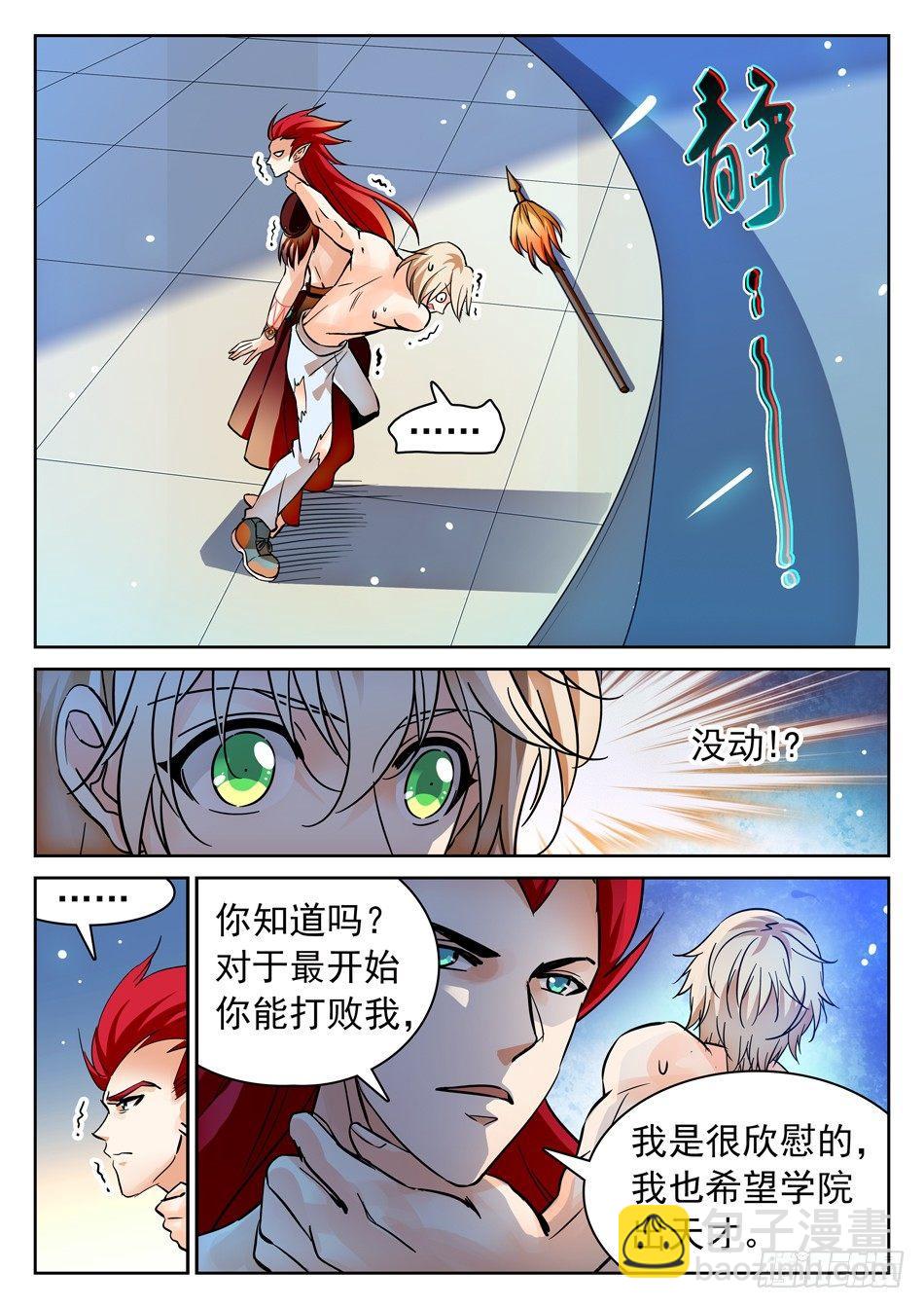 神仙技術學院 - 105 真的錯了嗎？ - 1