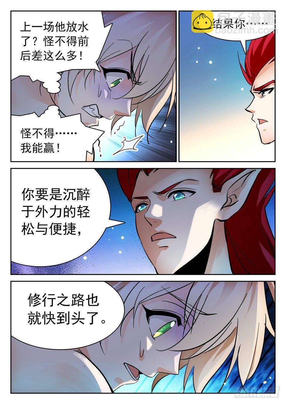 神仙技術學院 - 105 真的錯了嗎？ - 3