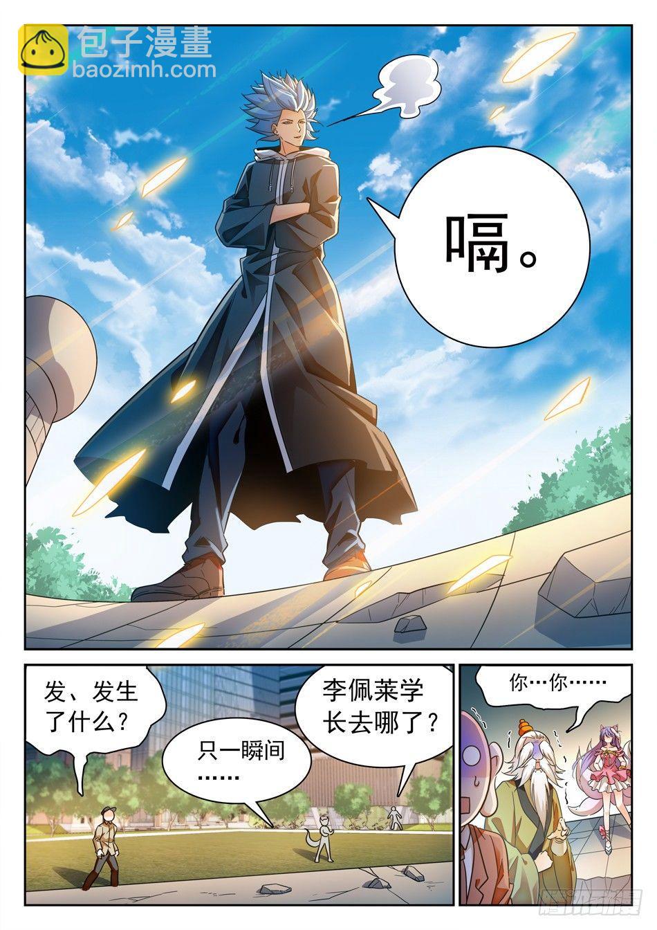 神仙技術學院 - 109 化神初期？ - 3