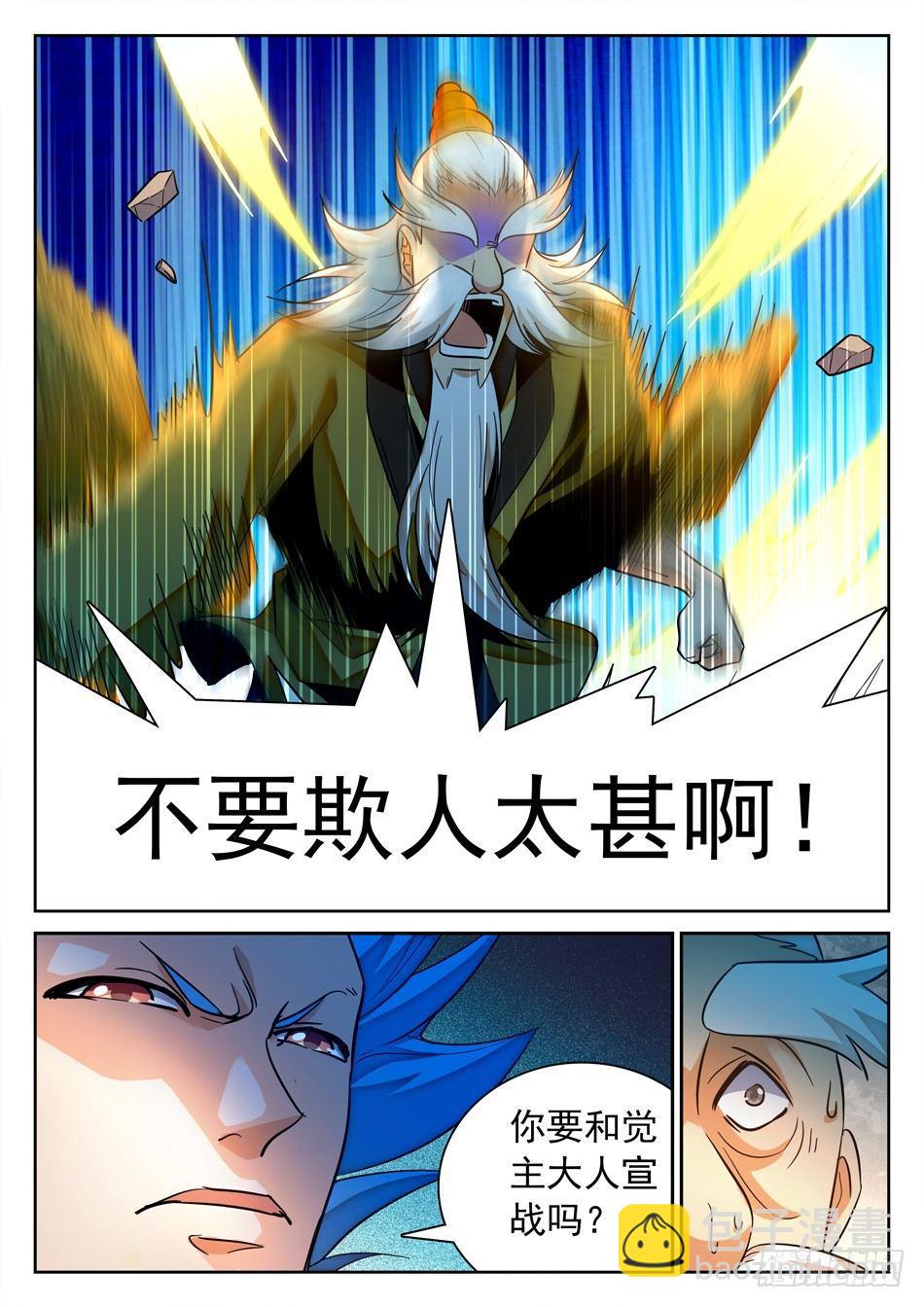 神仙技術學院 - 109 化神初期？ - 1