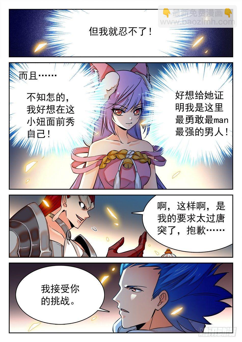 神仙技術學院 - 109 化神初期？ - 3