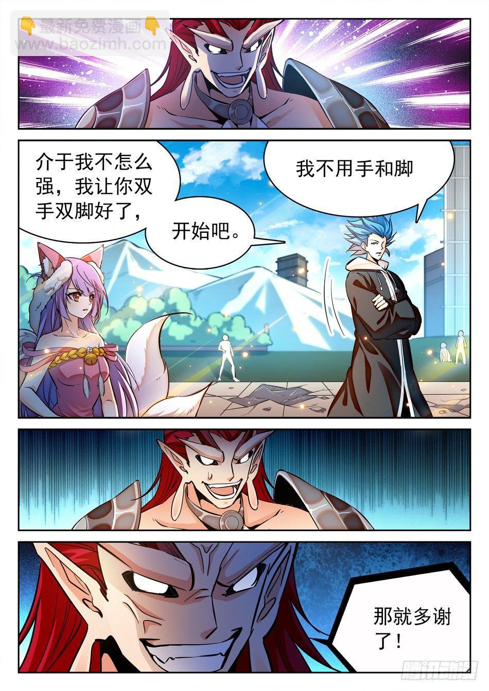 神仙技術學院 - 109 化神初期？ - 4