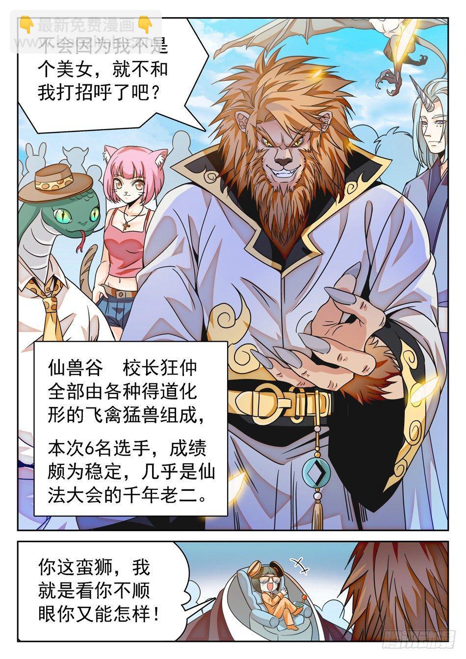 神仙技術學院 - 111 暗流涌動的仙法大會 - 2