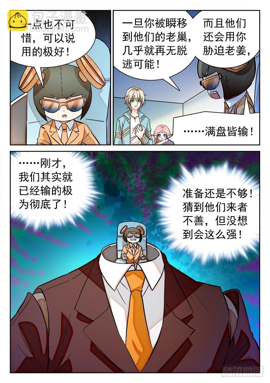 神仙技術學院 - 115 傳送被幹擾？ - 1