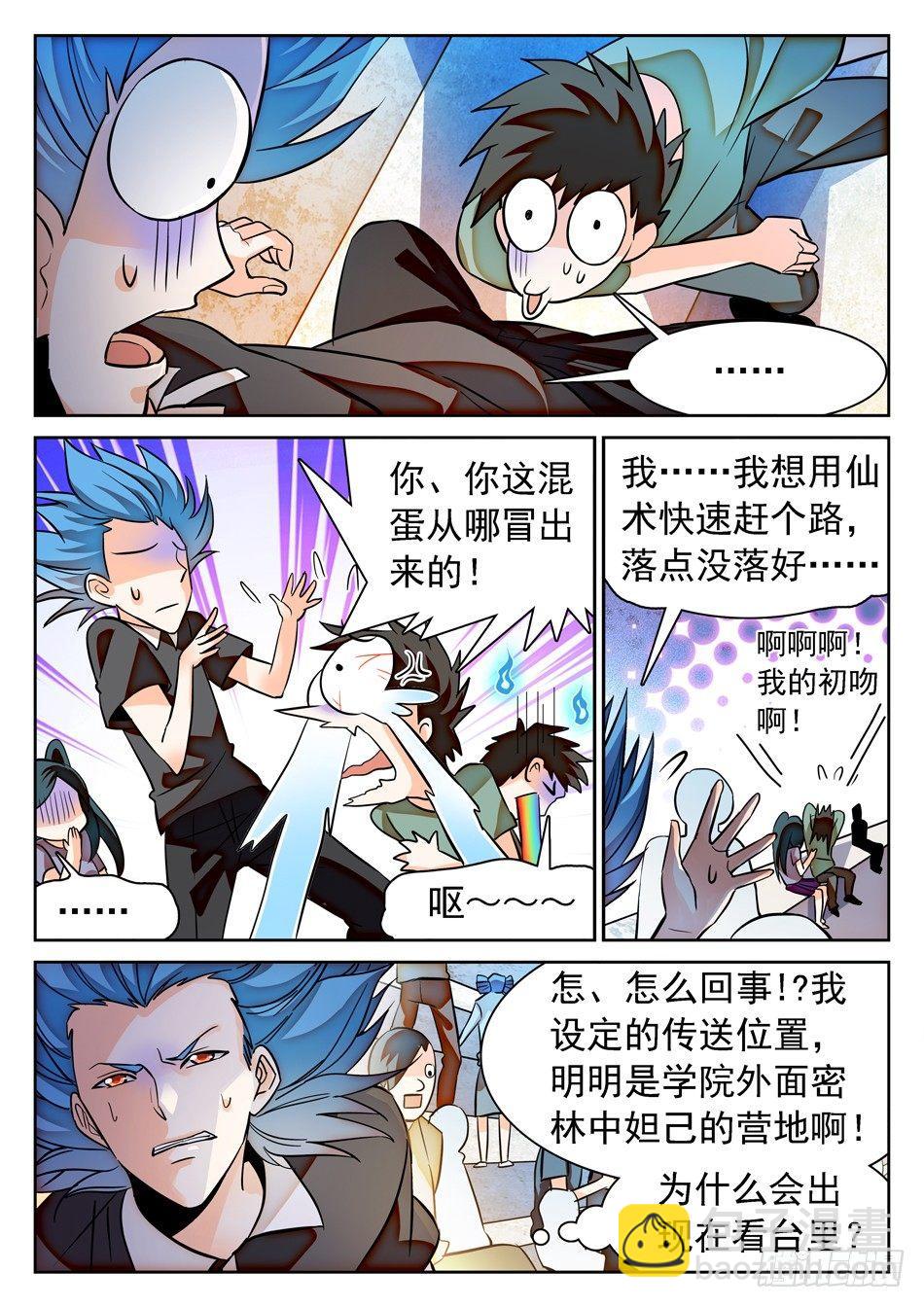 神仙技術學院 - 115 傳送被幹擾？ - 2