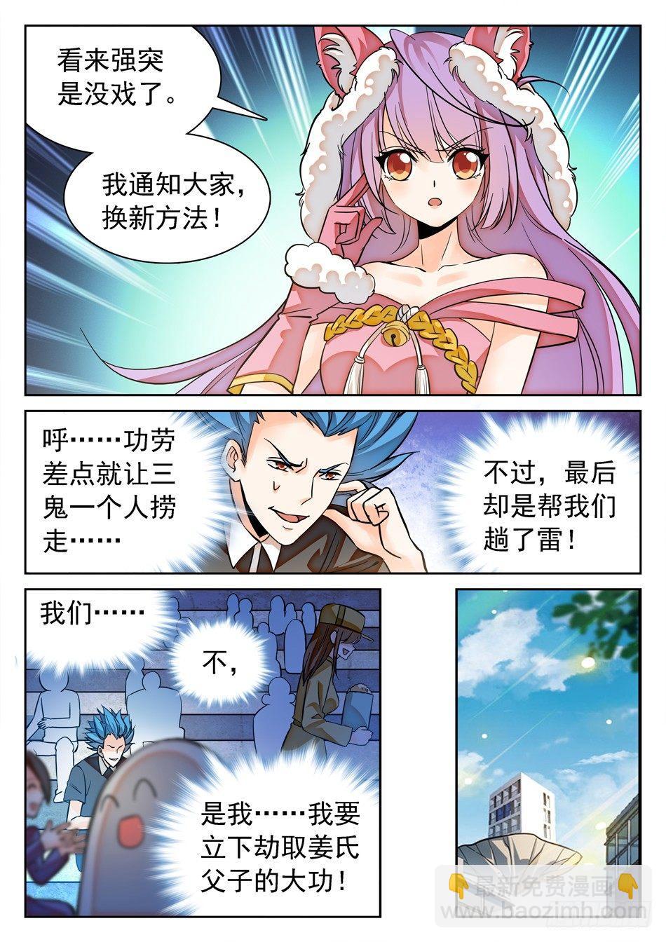 神仙技術學院 - 115 傳送被幹擾？ - 2