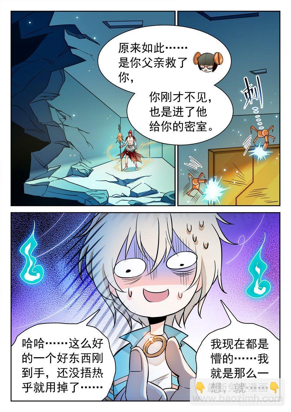 神仙技術學院 - 115 傳送被幹擾？ - 3