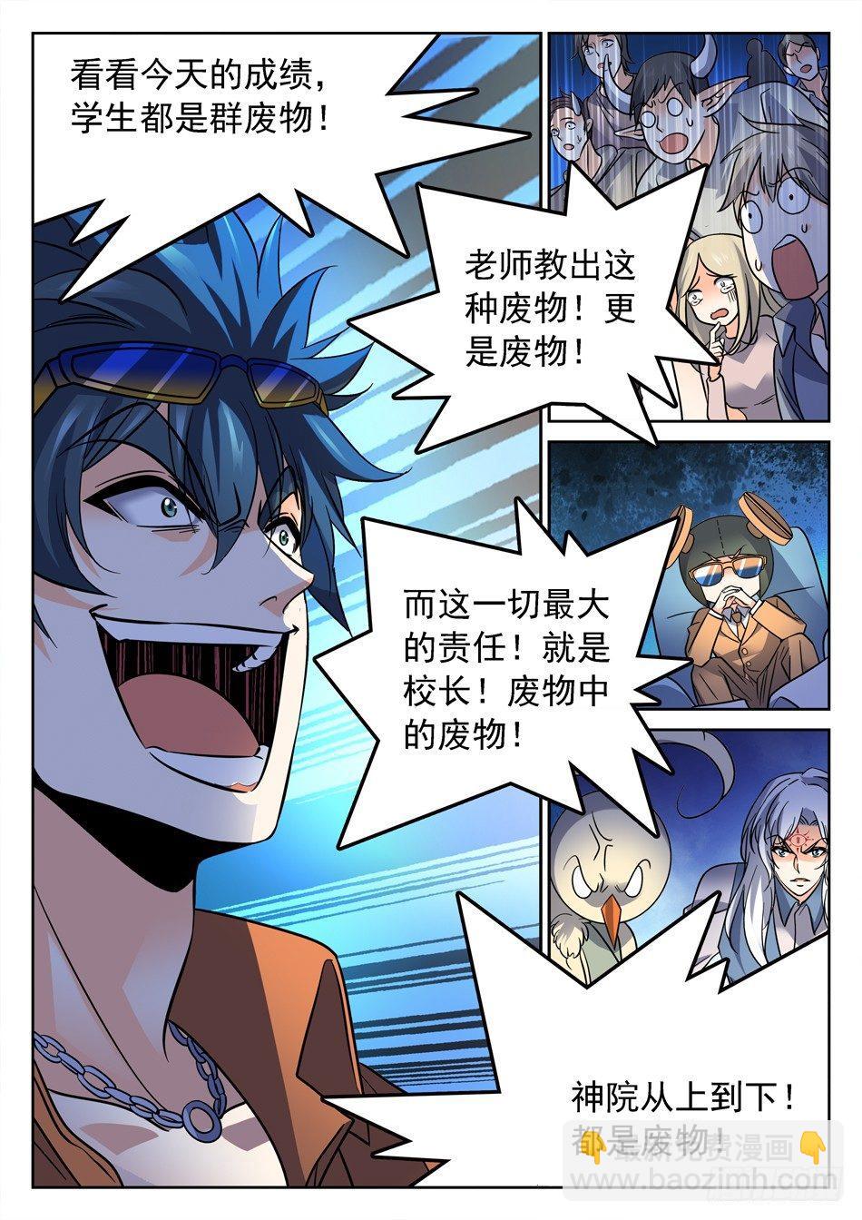 神仙技術學院 - 117 欺人太甚 - 2