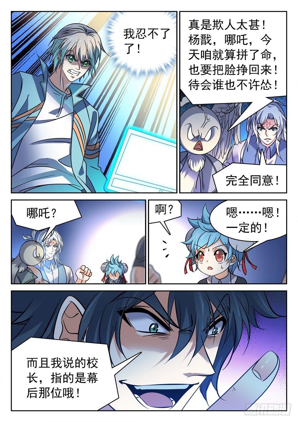 神仙技術學院 - 117 欺人太甚 - 3