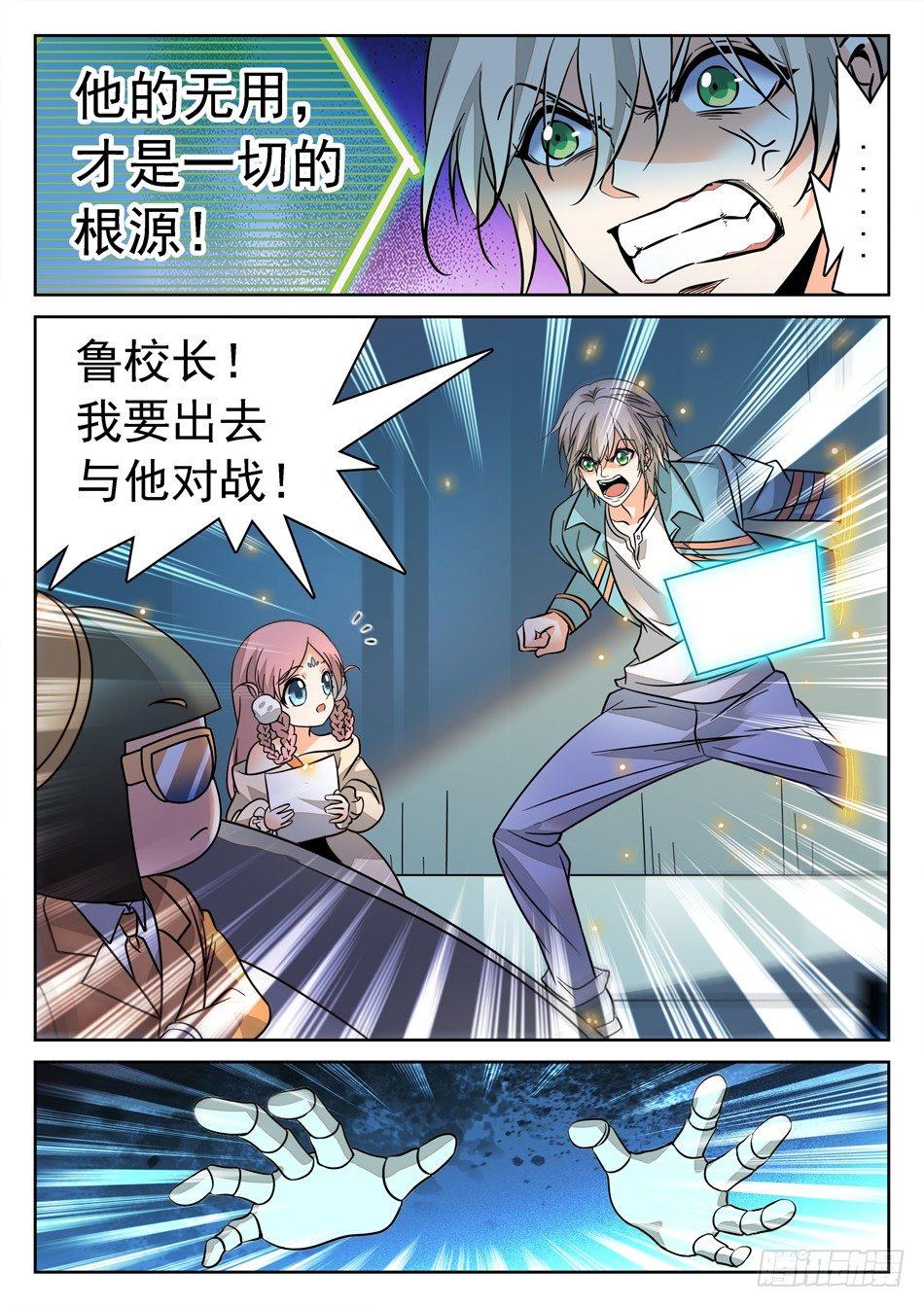 神仙技術學院 - 117 欺人太甚 - 1