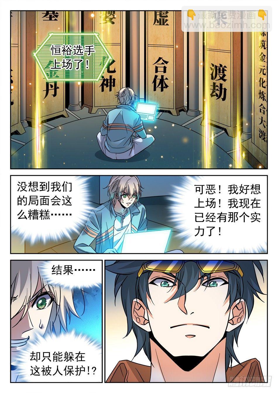 神仙技術學院 - 117 欺人太甚 - 3