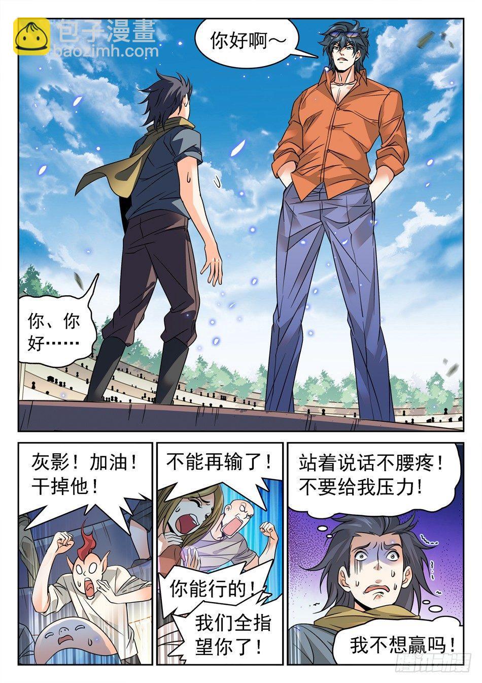 神仙技術學院 - 117 欺人太甚 - 1