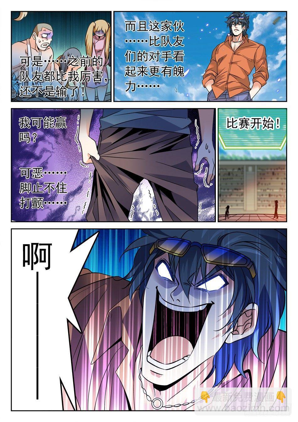 神仙技術學院 - 117 欺人太甚 - 2