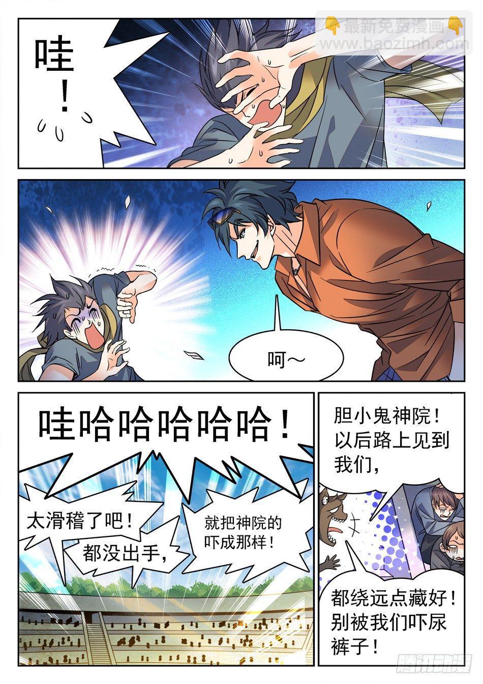 神仙技術學院 - 117 欺人太甚 - 3