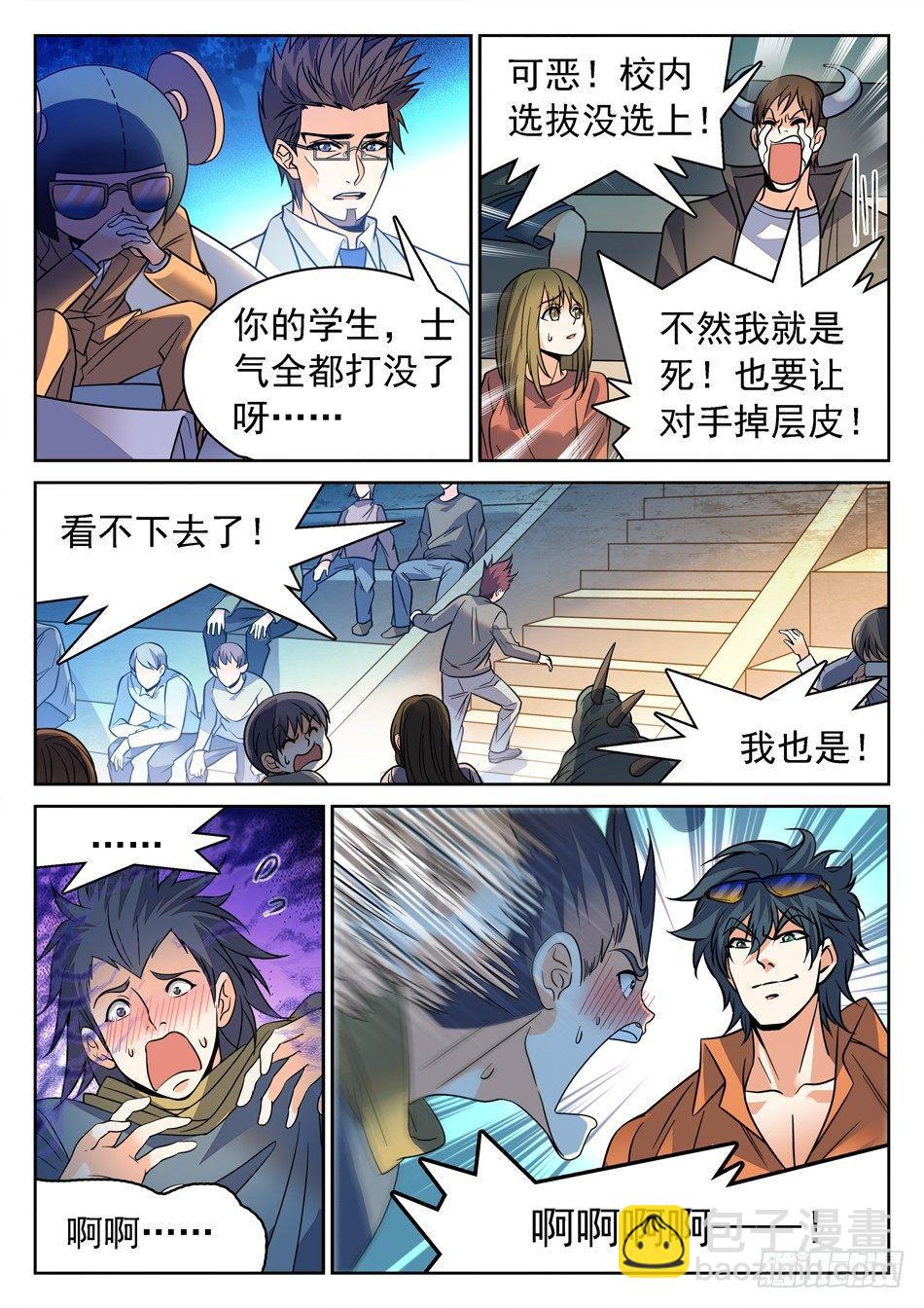 神仙技術學院 - 117 欺人太甚 - 1