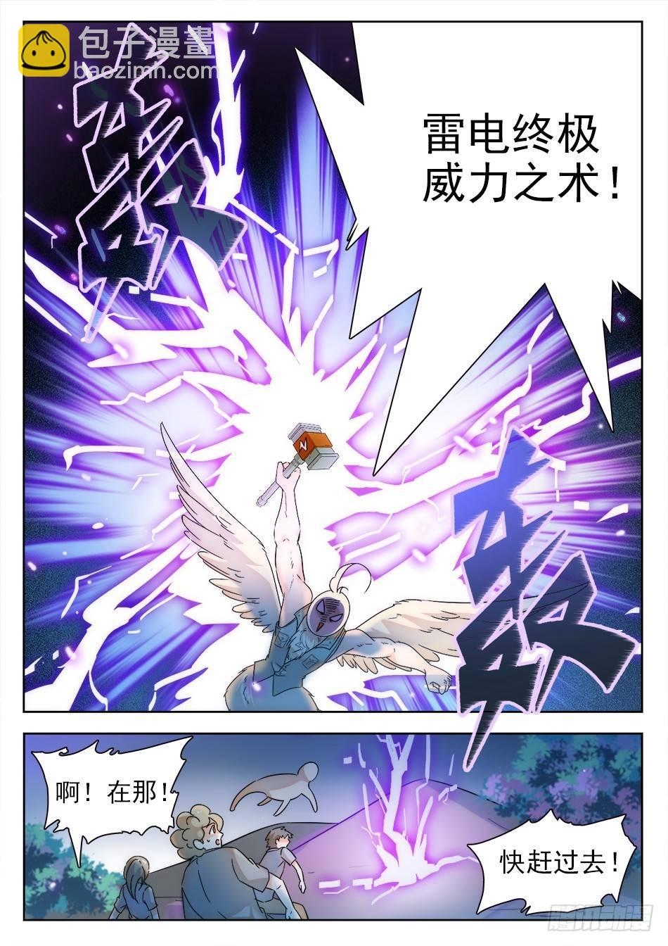 神仙技術學院 - 12 雷公之錘 - 1