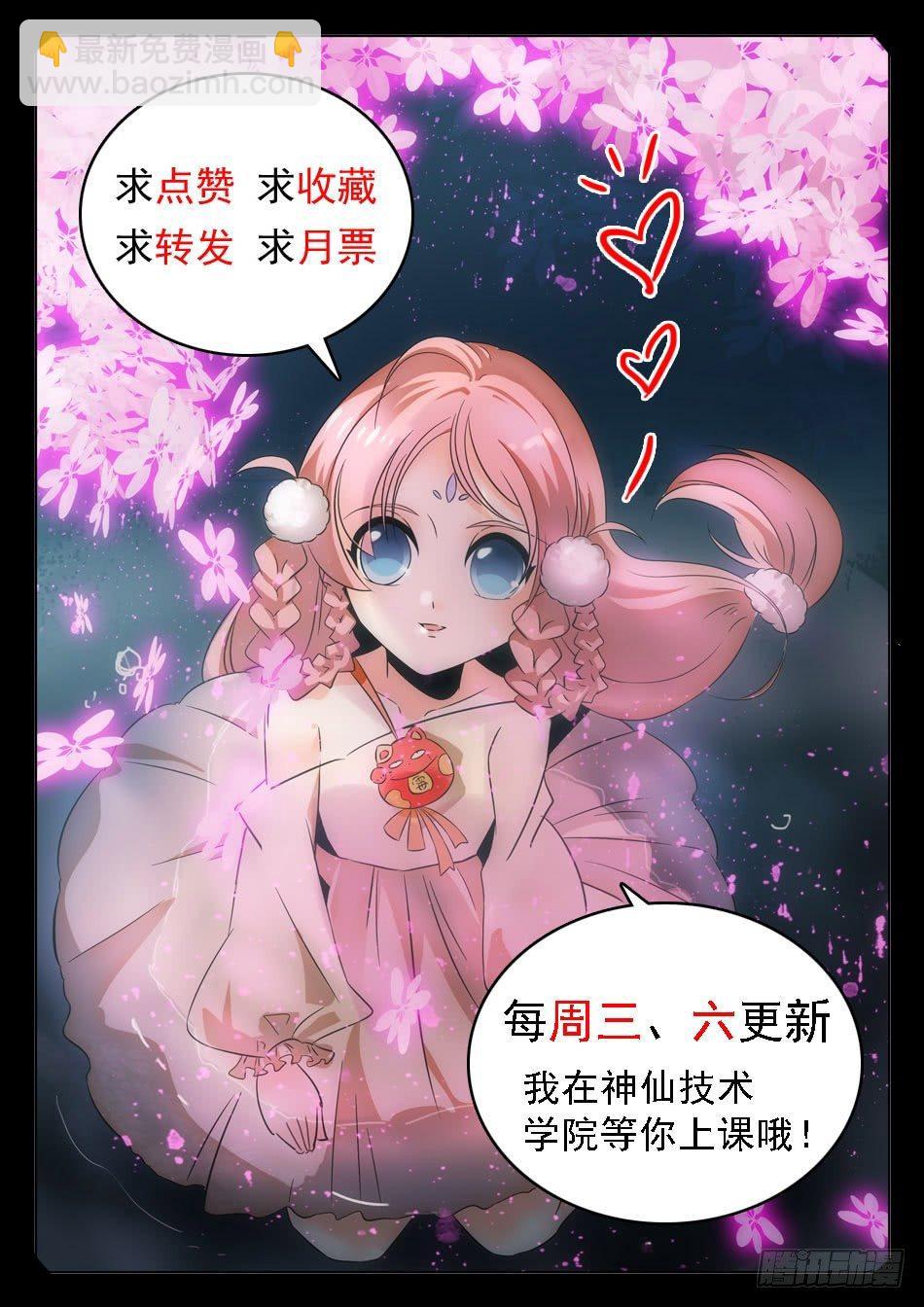 神仙技術學院 - 12 雷公之錘 - 3