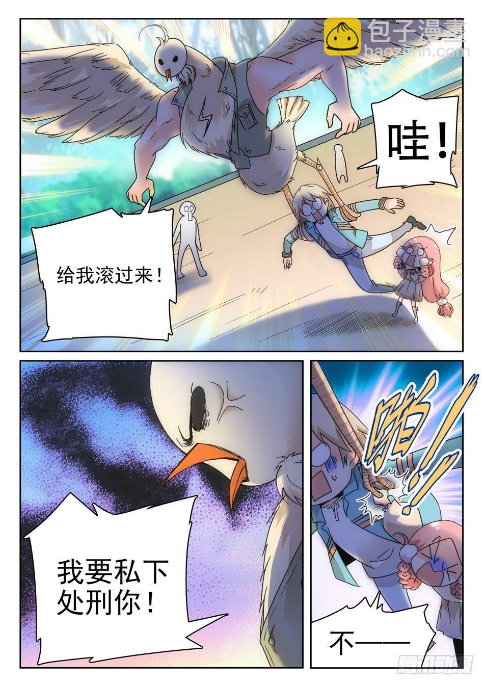 神仙技術學院 - 12 雷公之錘 - 3