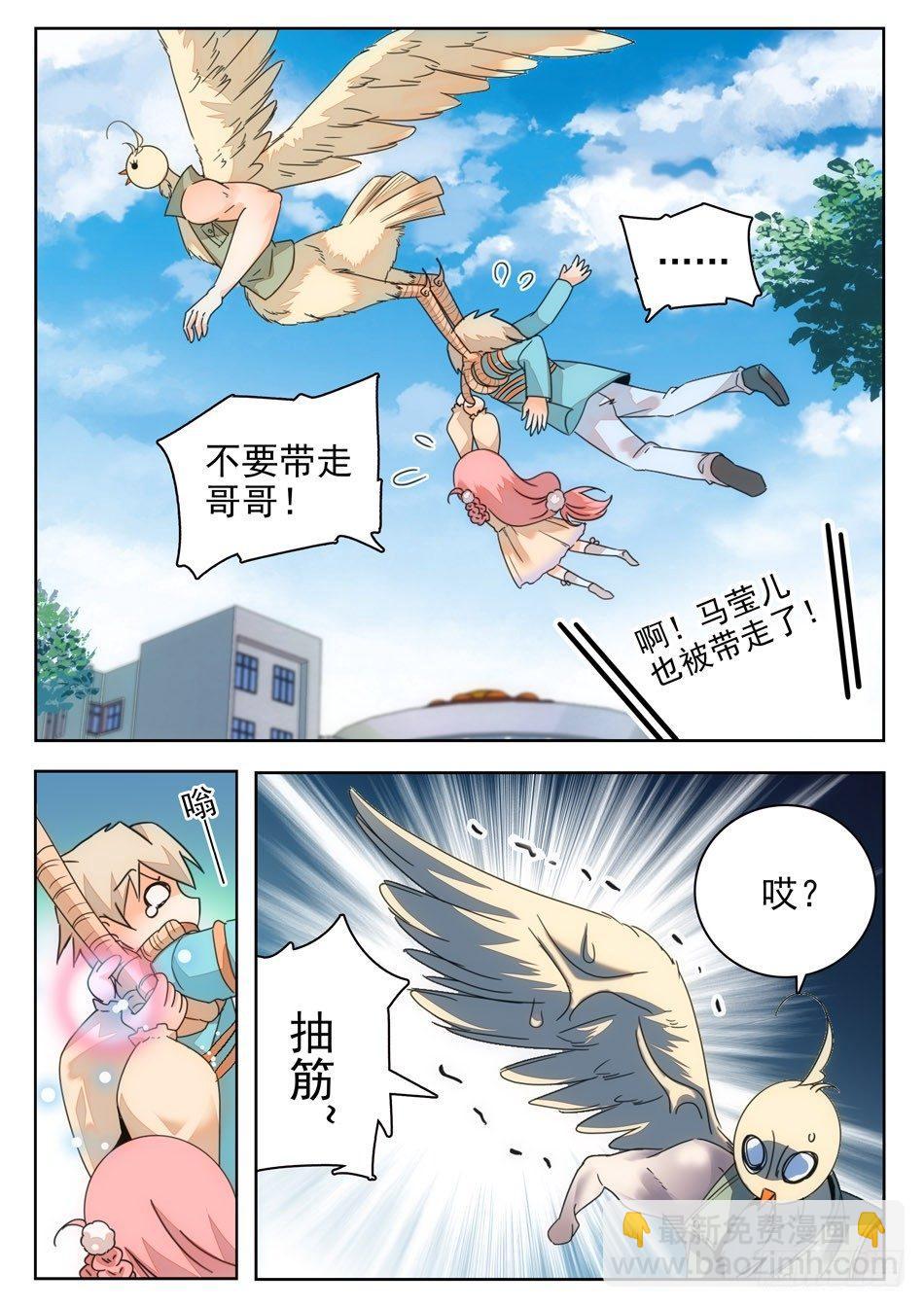 神仙技術學院 - 12 雷公之錘 - 1