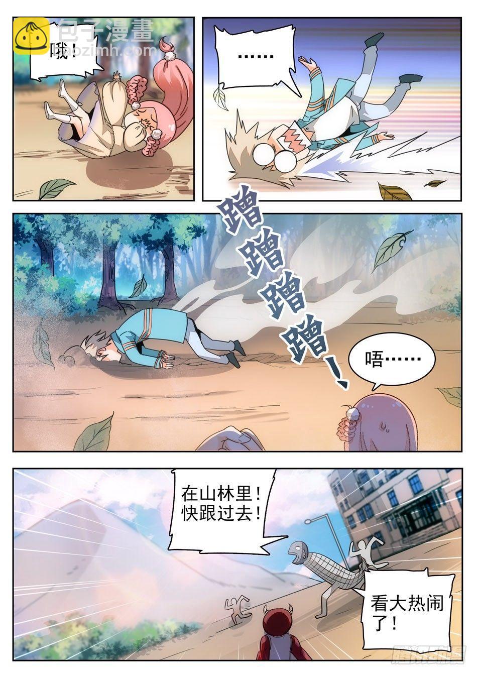 神仙技術學院 - 12 雷公之錘 - 3