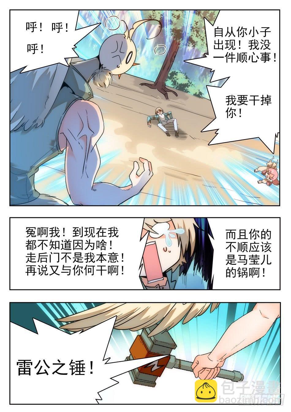 神仙技術學院 - 12 雷公之錘 - 3