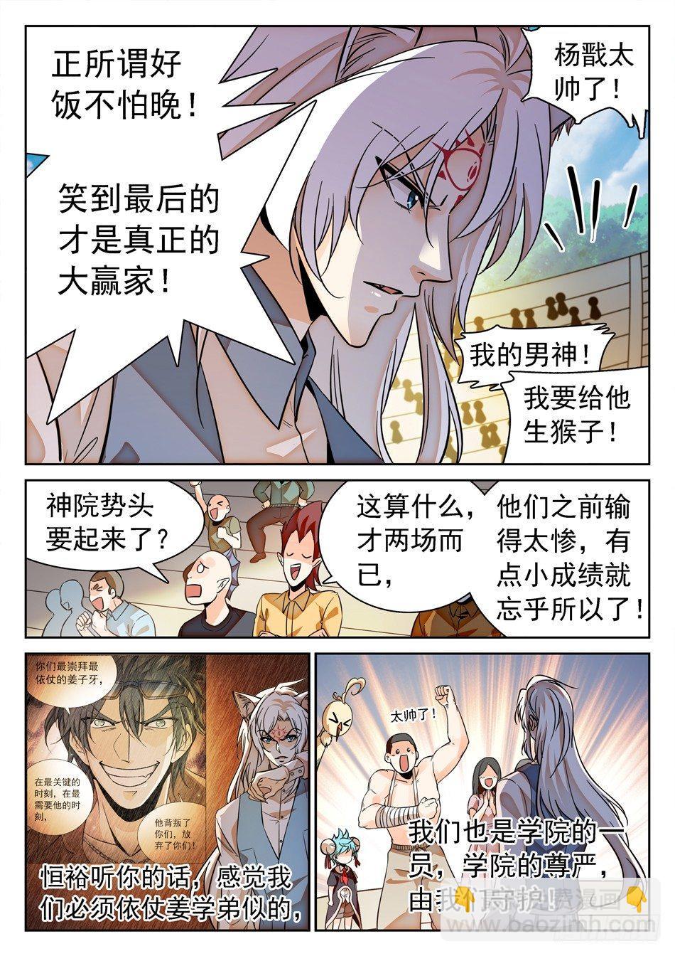 神仙技術學院 - 119 神院的實力 - 4