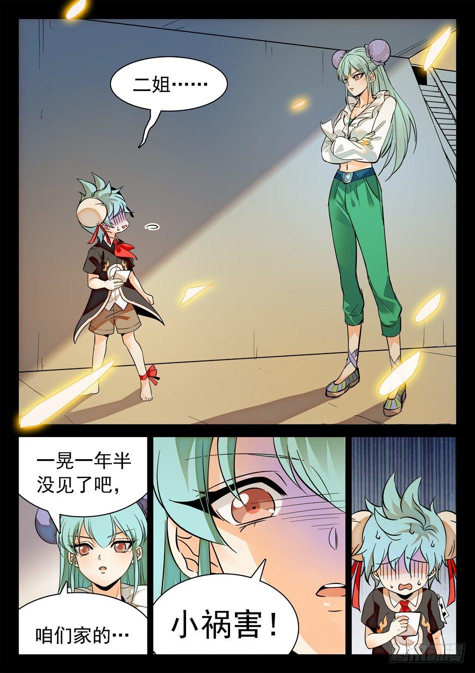 神仙技術學院 - 119 神院的實力 - 3