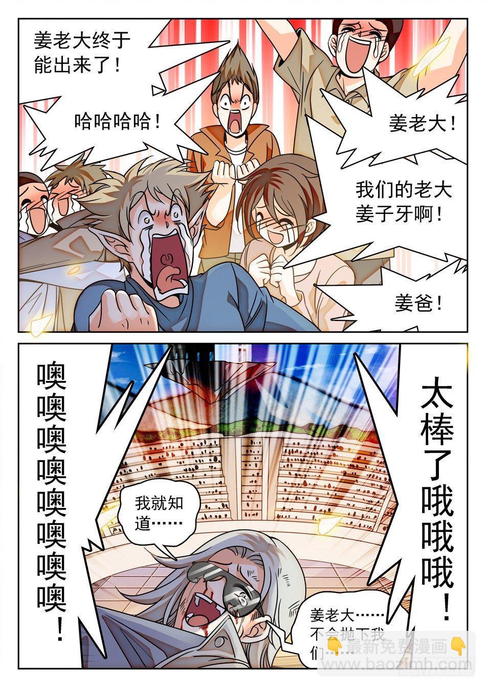 神仙技術學院 - 119 神院的實力 - 4